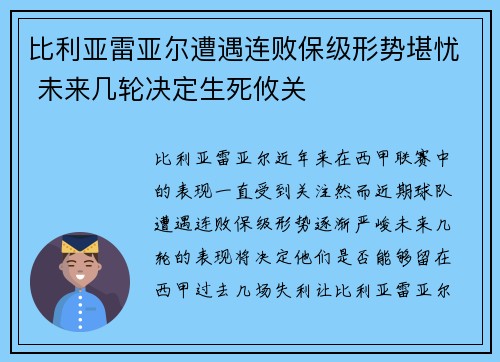 比利亚雷亚尔遭遇连败保级形势堪忧 未来几轮决定生死攸关