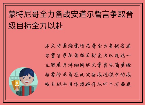 蒙特尼哥全力备战安道尔誓言争取晋级目标全力以赴