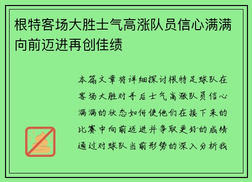 根特客场大胜士气高涨队员信心满满向前迈进再创佳绩