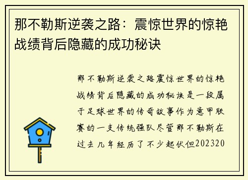 那不勒斯逆袭之路：震惊世界的惊艳战绩背后隐藏的成功秘诀