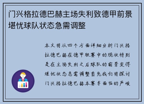 门兴格拉德巴赫主场失利致德甲前景堪忧球队状态急需调整