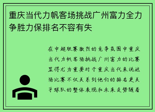 重庆当代力帆客场挑战广州富力全力争胜力保排名不容有失