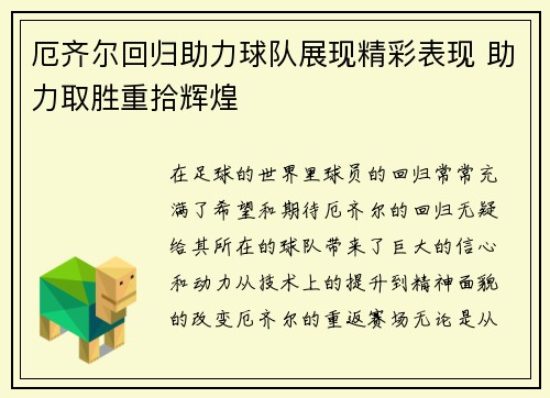 厄齐尔回归助力球队展现精彩表现 助力取胜重拾辉煌