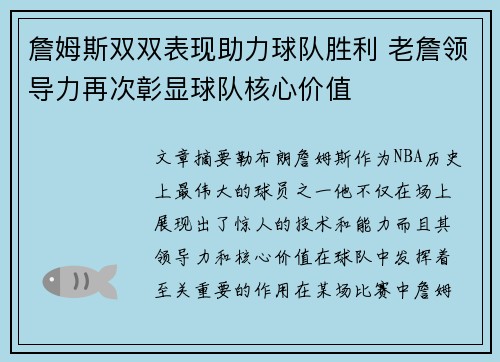 詹姆斯双双表现助力球队胜利 老詹领导力再次彰显球队核心价值