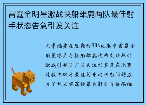 雷霆全明星激战快船雄鹿两队最佳射手状态告急引发关注