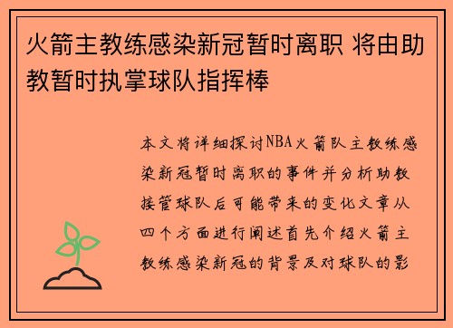 火箭主教练感染新冠暂时离职 将由助教暂时执掌球队指挥棒