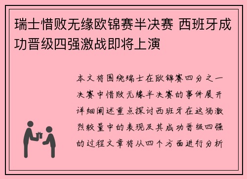 瑞士惜败无缘欧锦赛半决赛 西班牙成功晋级四强激战即将上演