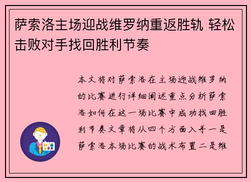 萨索洛主场迎战维罗纳重返胜轨 轻松击败对手找回胜利节奏