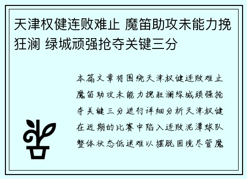 天津权健连败难止 魔笛助攻未能力挽狂澜 绿城顽强抢夺关键三分