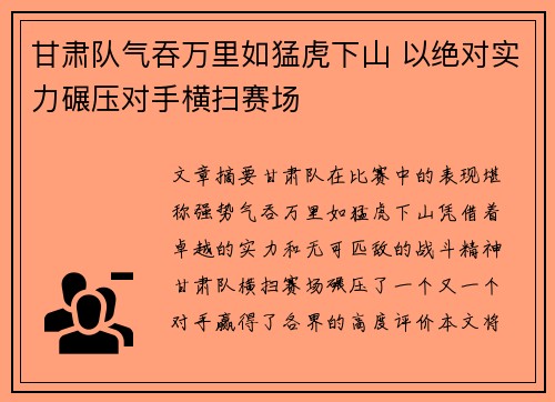 甘肃队气吞万里如猛虎下山 以绝对实力碾压对手横扫赛场