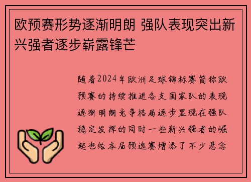 欧预赛形势逐渐明朗 强队表现突出新兴强者逐步崭露锋芒