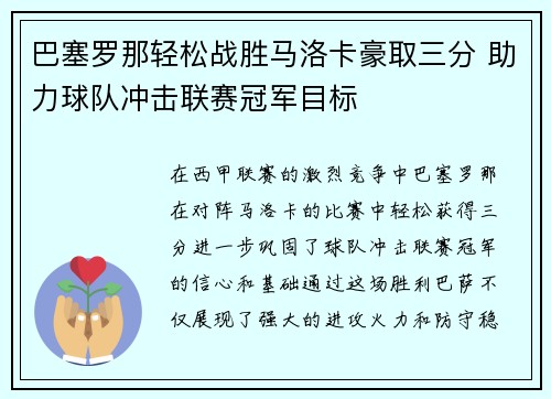 巴塞罗那轻松战胜马洛卡豪取三分 助力球队冲击联赛冠军目标