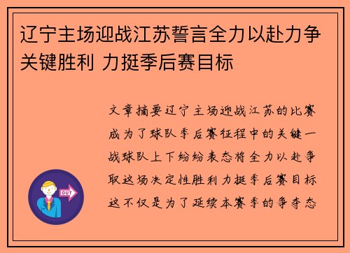 辽宁主场迎战江苏誓言全力以赴力争关键胜利 力挺季后赛目标