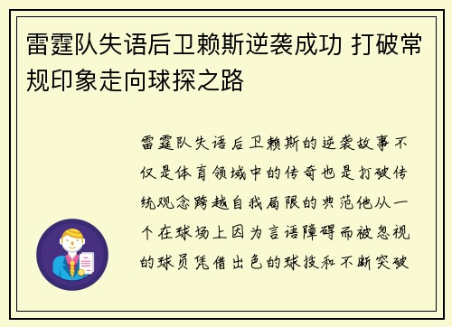 雷霆队失语后卫赖斯逆袭成功 打破常规印象走向球探之路