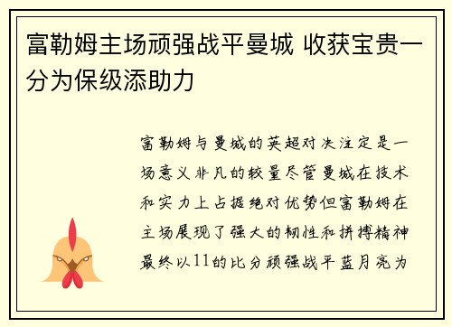 富勒姆主场顽强战平曼城 收获宝贵一分为保级添助力