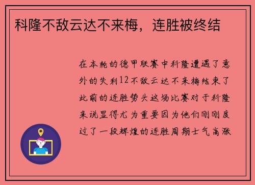 科隆不敌云达不来梅，连胜被终结