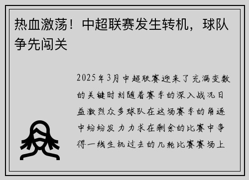 热血激荡！中超联赛发生转机，球队争先闯关