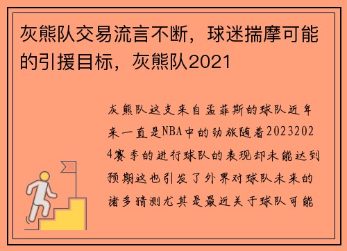 灰熊队交易流言不断，球迷揣摩可能的引援目标，灰熊队2021