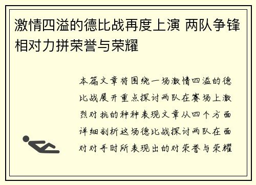 激情四溢的德比战再度上演 两队争锋相对力拼荣誉与荣耀