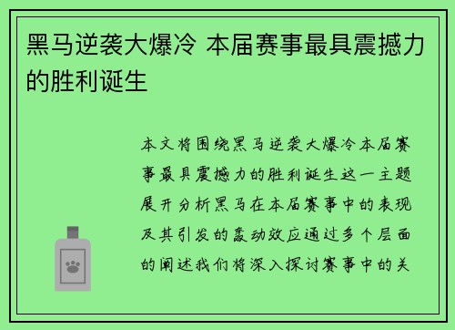 黑马逆袭大爆冷 本届赛事最具震撼力的胜利诞生